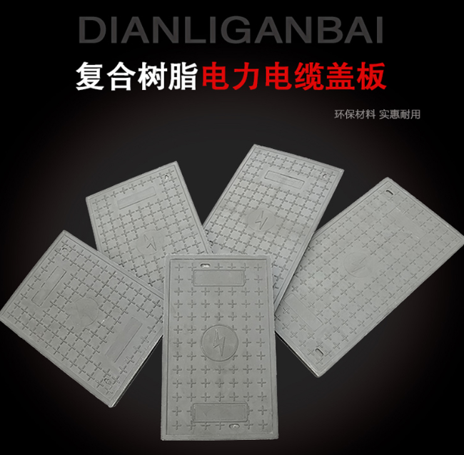 兴山树脂复合电力盖板展示